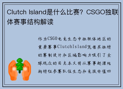 Clutch Island是什么比赛？CSGO独联体赛事结构解读